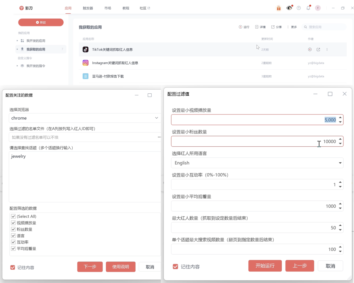 TikTok分析